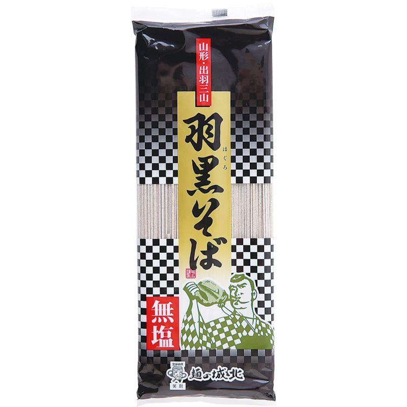 城北麺工 無塩 羽黒そば 180g×8把入