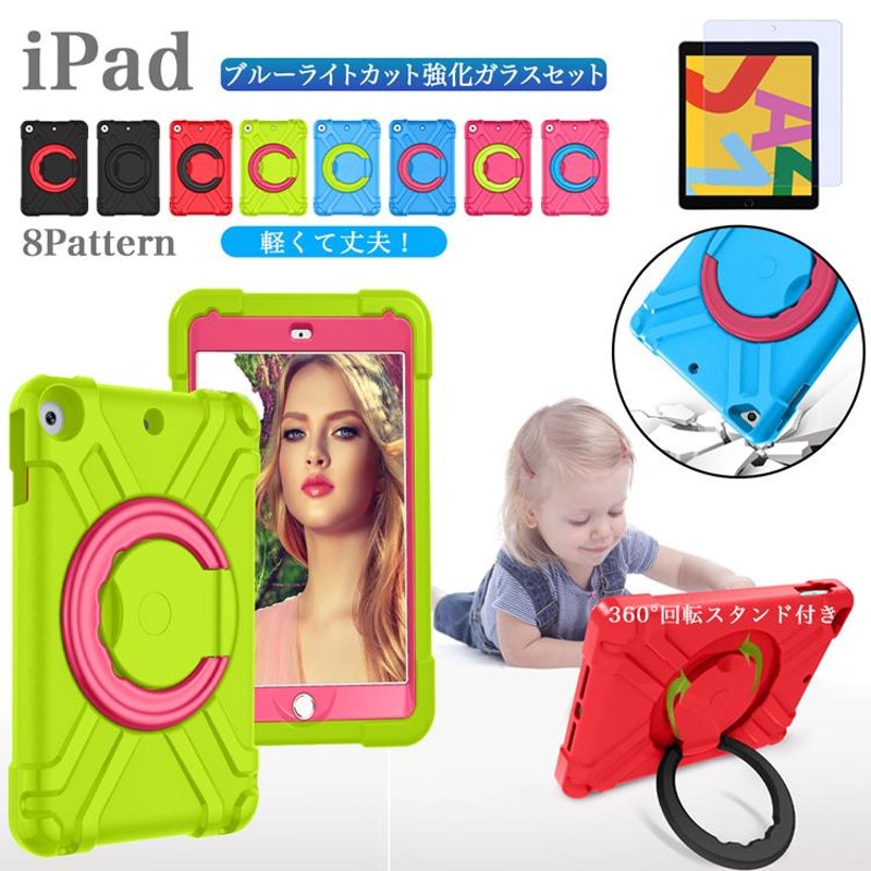 ブルーライトカット ガラス付き 子供用 ipad10.9 第10世代 10.2 第9 8