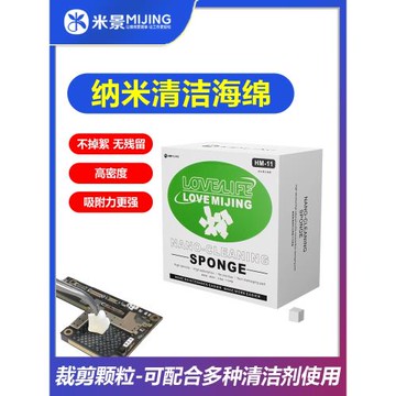 米景納米海綿擦手機主板清潔海綿除oca膠清潔屏幕主板棉塊清潔球