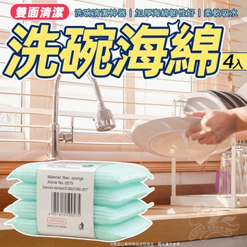 ⚡台灣現貨⚡雙面清潔洗碗海綿-4入 菜瓜布 廚房百潔布 海綿擦 刷碗布 洗碗 洗鍋 洗碗刷 兩用刷 清潔＆kjlife