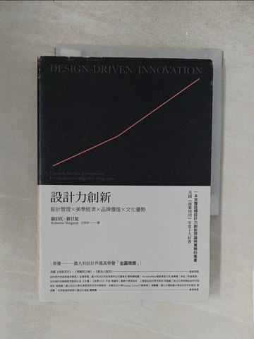 【書寶二手書T1／設計_S5F】設計力創新(新版)_羅伯托‧維甘提,  呂奕欣
