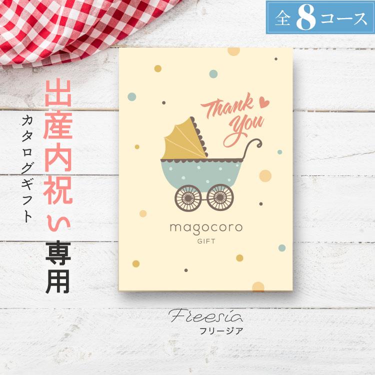 出産内祝い専用カタログギフト 出産内祝い カタログギフト 出産祝い お返し お礼 内祝い ギフト