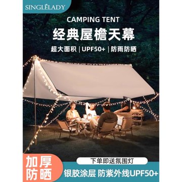 天幕帳篷戶外防曬銀膠便攜大型天幕布野外露營篷布遮陽棚野營防雨