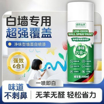 🛒臺灣24h🌳500ml牆面自噴漆乳膠漆室內家用修復白牆壁翻新白色補牆修補