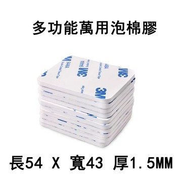 泡棉膠 強力雙面膠 3M 無痕膠帶 3m 雙面膠 3M泡棉雙面膠 方形 壁掛收納 無痕貼膠 無痕偵煙器 照明燈壁掛使用