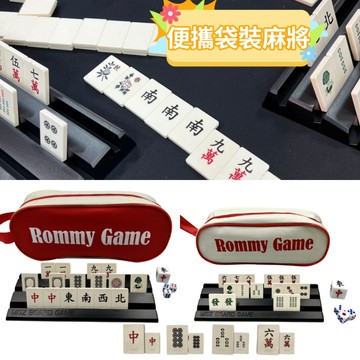 台灣現貨 袋裝麻將 旅行麻將 144張麻將 便攜袋裝麻將 英文麻將 迷你麻將 可補牌