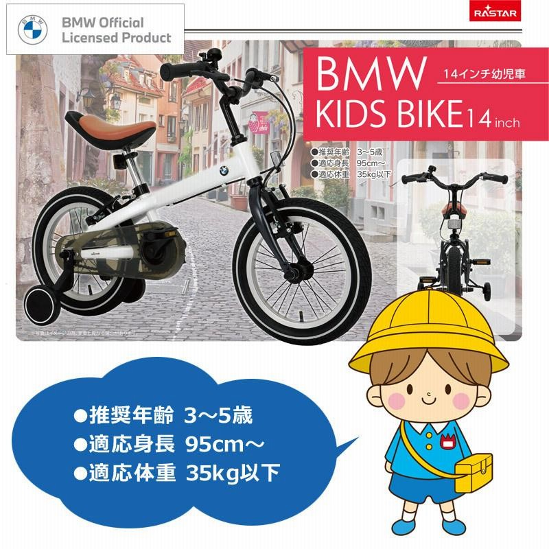 子供用自転車 14インチ 補助輪付き BMW おしゃれ 自転車 子供用 子ども