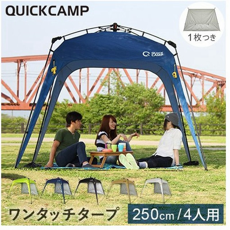 クイックキャンプ Quickcamp ワンタッチタープ 2 5m フラップ付き ネイビー Qc Tp250 大型 Uvカット アウトドア タープ タープテント 運動会 q用 日よけ 通販 Lineポイント最大0 5 Get Lineショッピング