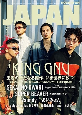 「ROCKINON JAPAN (ロッキング・オン・ジャパン) 2024年 01月号 [雑誌]」 Magazine