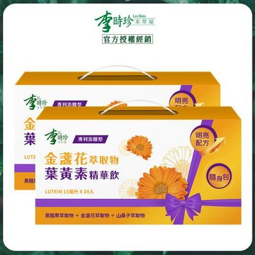 李時珍 金盞花葉黃素精華飲禮盒 24入/盒 x2