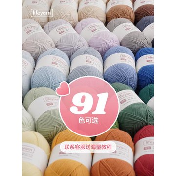 lifeyarn可可4股精梳牛奶棉毛線手工編織diy鉤針材料包毛衣毛線團