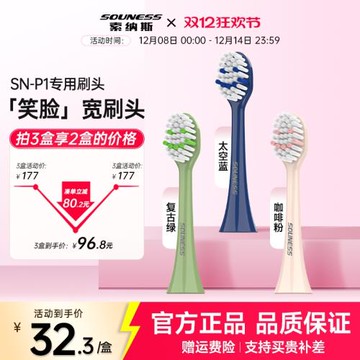 SOUNESS索納斯電動牙刷替換頭成人男女ST-P1護理敏感軟毛笑臉刷頭