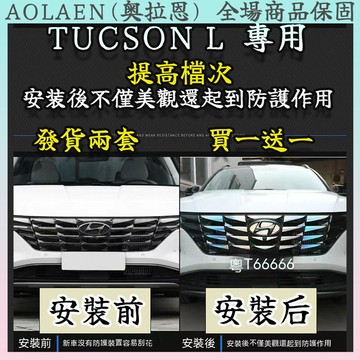 【限時買一送一】TUCSON L  中網貼紙外飾改裝 滿天星貼紙 日行燈貼紙 日行燈改色膜TUCSON L 中網貼紙燈膜