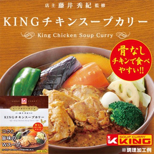  SOUP CURRY KING キング チキンスープカレー