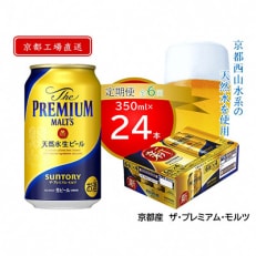 京都直送　プレモル350ml×24本 全6回