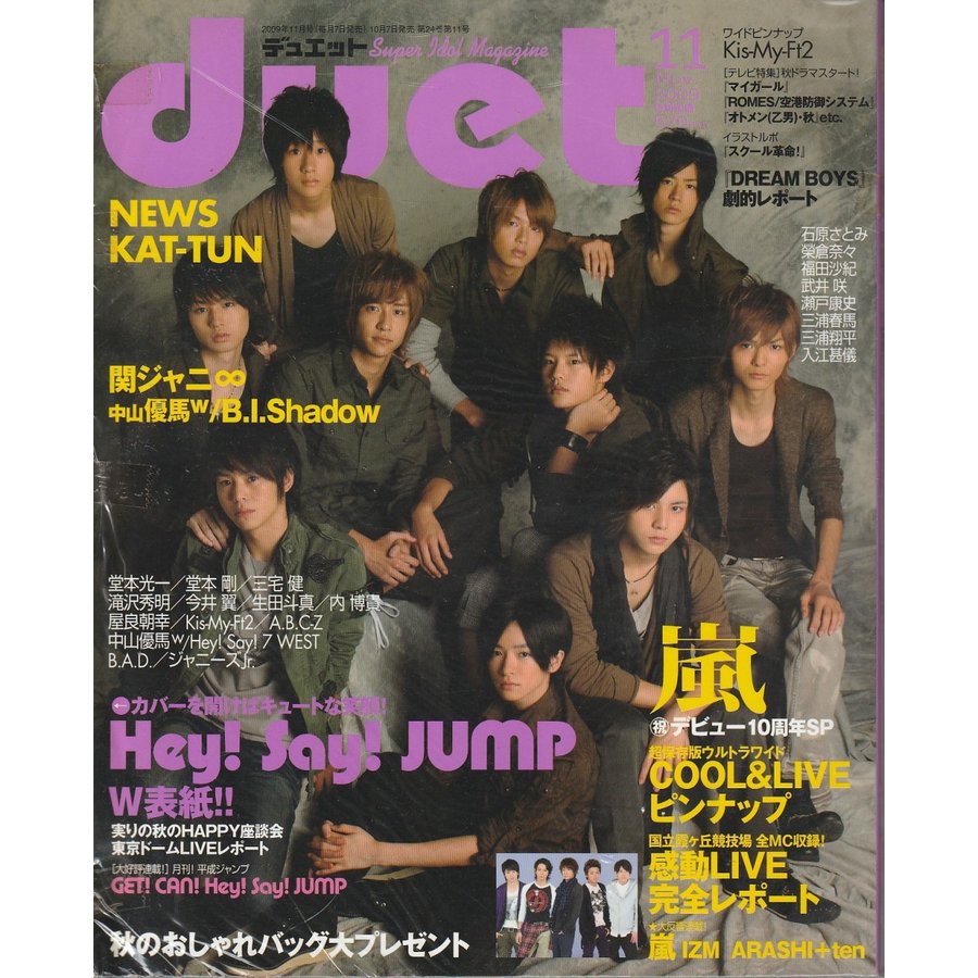 Duet　デュエット　2009年11月号　雑誌