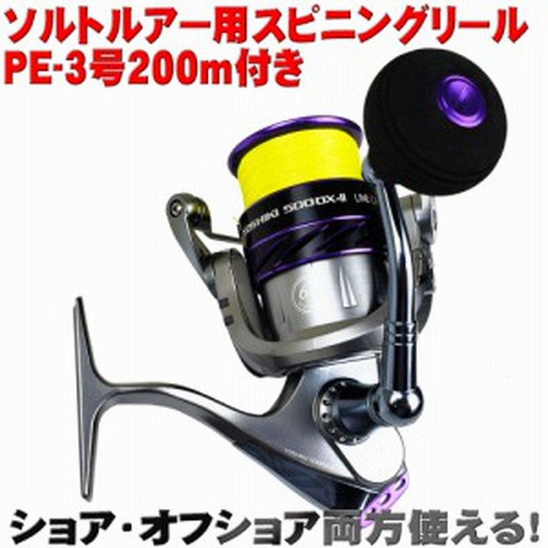 ショアジギング リール Pe付スピニングリール Yoshiki 5000x2 Pe3号0ｍ付 Ori ショアジギ ジギング 青物 ハマチ ワラサ メジ 通販 Lineポイント最大1 0 Get Lineショッピング