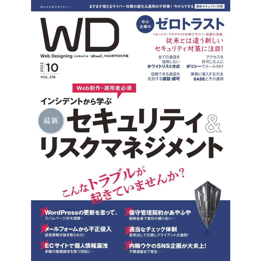 Web Designing 2022年10月号 電子書籍版   Web Designing編集部