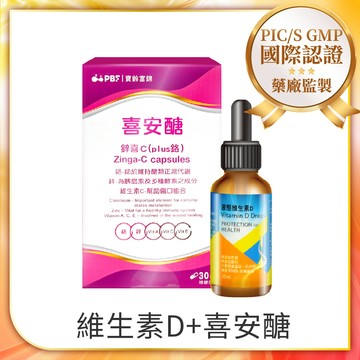 PBF 液態維生素D (25ml)+喜安醣鋅喜C(plus鉻) (30顆/入)