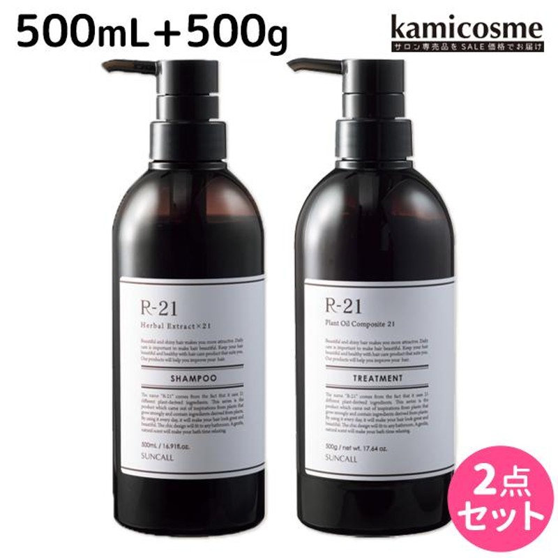 サンコール R-21 R21 シャンプー 500mL + トリートメント 500g ボトル | LINEブランドカタログ