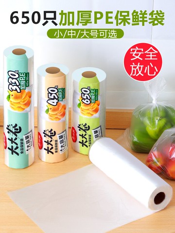美麗雅加厚保鮮袋食品級食品袋密封袋家用保鮮膜點斷式自封袋專用