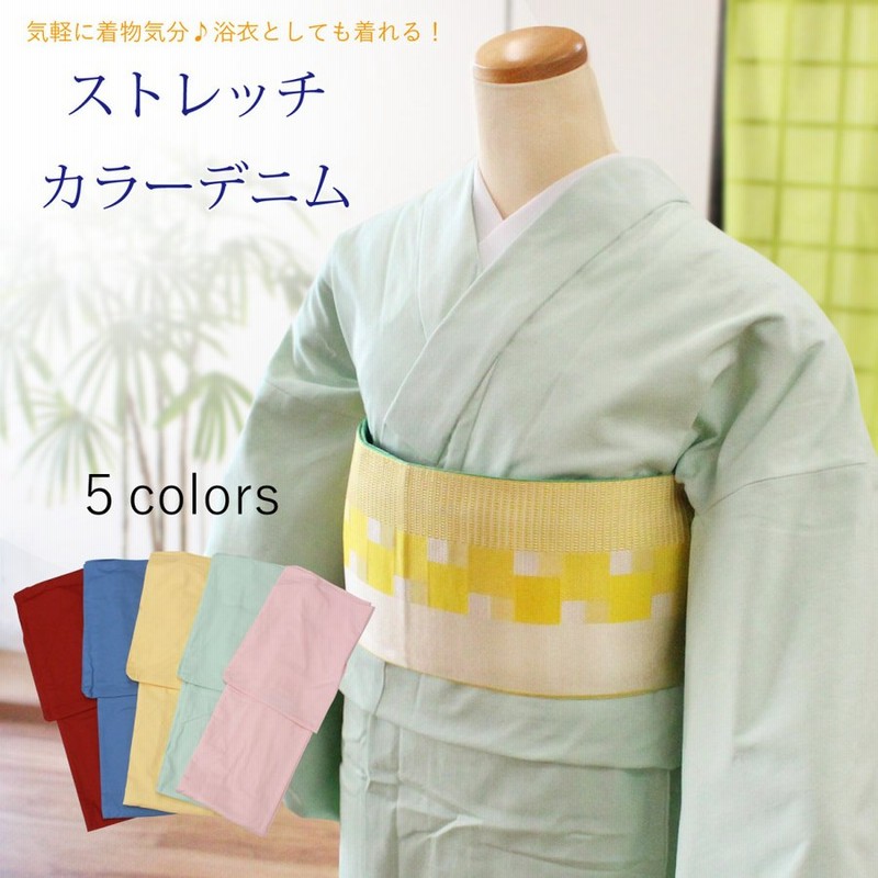 カラーデニム着物 浴衣 レディース 洗える着物 仕立て上がり 女性用 無地 単衣 全5色 綿 ストレッチ 小紋 普段着物 トールサイズ有 大きい人対応可 通販 Lineポイント最大0 5 Get Lineショッピング