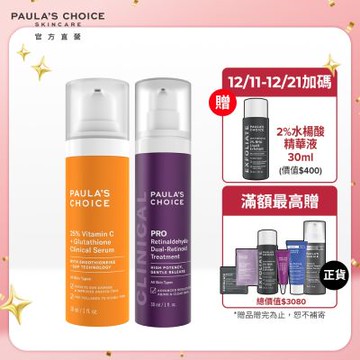 寶拉珍選 高效A醛PRO新生精華+C25瞬效亮白淡斑精華(高效早C晚A組)