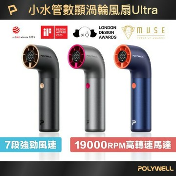POLYWELL寶利威爾 小水管ULTRA數顯渦輪風扇-灰紫色
