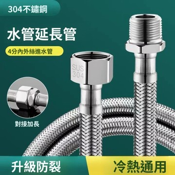 "台灣熱賣🔥【304不鏽鋼 熱水軟管】 10-500cm 熱水器用 防爆管 編織管 鋼絲 軟管 水管 四分 4分接口