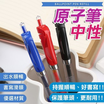 中性原子筆 按壓式原子筆 按動中性筆0.5mm子彈頭簽字會議筆學生學習辦公用水性筆黑紅藍 按壓筆 按壓原子筆