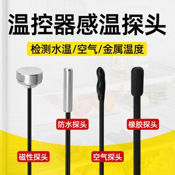測防水頭溫度傳感器感溫探頭溫控儀開關配件