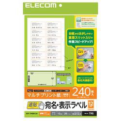 エレコム(ELECOM) EDT-TMQN12A 宛名表示ラベル 速貼タイプ 210×297mm 240枚入 12面付