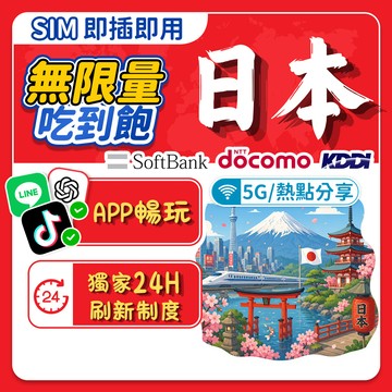 【飛網科技】日本上網卡 Docomo KDDI SOFTBANK 三電信日本 sim卡 東京 大阪 沖繩 吃到飽日本網卡
