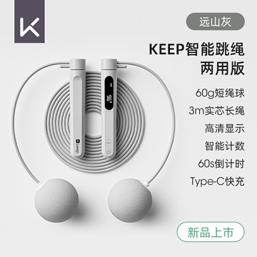 無繩跳繩 跳繩 無繩跳繩智能減肥專用健身燃脂【CM24667】