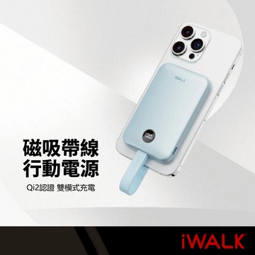 iWALK MAGO 磁吸帶線行動電源 10000mAh Qi2快充 自帶線 Type-C/Lightning 小尾巴行充 磁吸行動電源