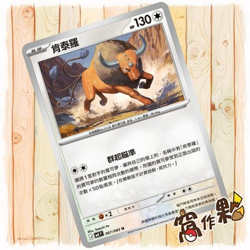 【窩作夥】肯泰羅 M4 067 普卡 U 忍者飛旋 寶可夢 PTCG 中文版單卡
