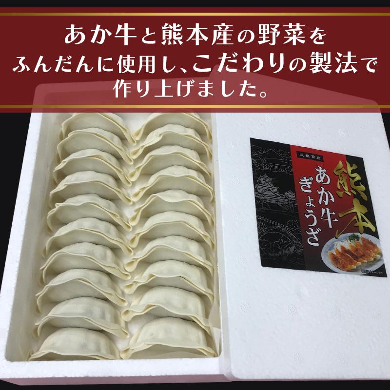 あか牛の三協グループ 熊本和牛あか牛ぎょうざ