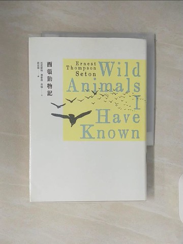 【書寶二手書T5／翻譯小說_V32】西頓動物記_厄尼斯特．湯普森．中西頓,  莊安祺