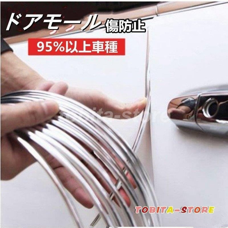 ドアモール ドア傷防止 ドアガード ドアエッジプロテクター カバー 衝撃 保護 ドアエッジモール 保護 テープ 外装モール プロテクター 改装 汎用 車 通販 Lineポイント最大0 5 Get Lineショッピング