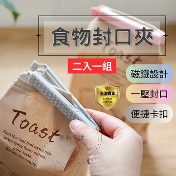 封口夾 食物封口 密封夾食品密封夾  密封棒 密封條  零食夾 食物夾子 零食袋封口 保鮮封袋夾 食物保鮮夾 袋子封口夾