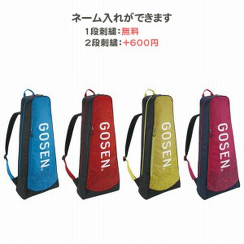 名入れ1段無料 テニス バッグ バドミントン ラケットバッグ ラケットバック ゴーセン おしゃれ Ba19ar2 通販 Lineポイント最大get Lineショッピング