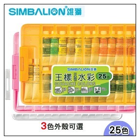 王樣25色膠盒水彩GCP-25(橘/紅/白)3色可選【領券滿額再折千12/31止】
