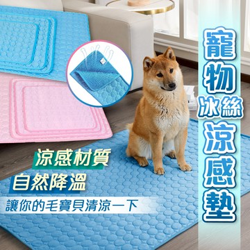 【台中現貨12H出貨】寵物涼感墊 寵物涼墊 寵物睡墊 寵物床 寵物散熱墊 狗墊 寵物窩 狗狗床墊 狗狗床 寵物睡床