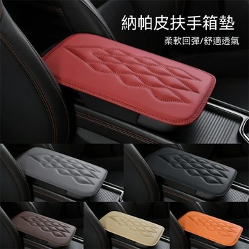 【新品上市】汽車扶手墊 真皮扶手墊 增高墊 汽車內飾配件  車内裝飾品 無損安裝 扶手增高墊 中控台箱保護套