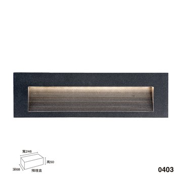 LED  階梯燈  45-0403