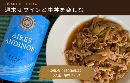 牛丼の具 ニンニクの芽入り（150g×5袋）レンジでチン 時短 簡単調理 北国からの贈り物