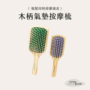 〔日用日品〕木柄氣墊按摩梳【現貨】順髮氣墊木梳 洗髮前用 深度按摩頭皮 氣墊梳 按摩梳 原木氣墊按摩梳