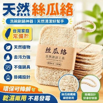 🎄隔日達🎄天然絲瓜絡洗碗刷鍋抹布家用不沾油海綿清潔刷百潔布神器絲瓜瓤 絲瓜絡洗碗刷 絲瓜烙 絲瓜 瓤絲瓜洗碗巾 抹布刷