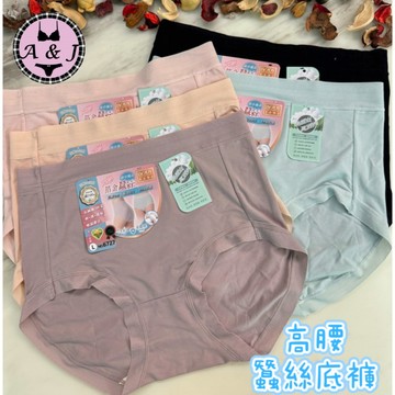 『A&J』#6727 高腰內褲➡️蠶絲底褲 親膚透氣 包覆包臀 不緊勒❤️高質感 高品質👍