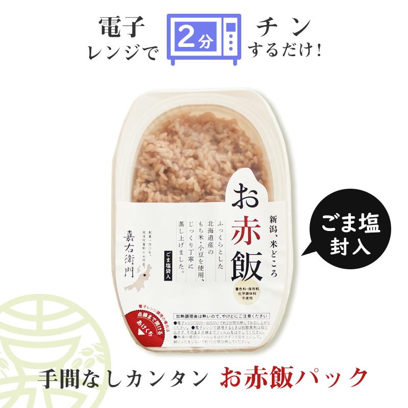 米 ギフト お赤飯 赤飯 パックご飯 レンチン 北海道産 もち米 小豆 のし お米 保存食 贈り物 食べ物 おしゃれ お取り寄せグルメ 食品 送料無料 2022